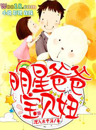 明星爸爸哄宝宝不哭
