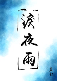 盗墓笔记瓶邪应援棒